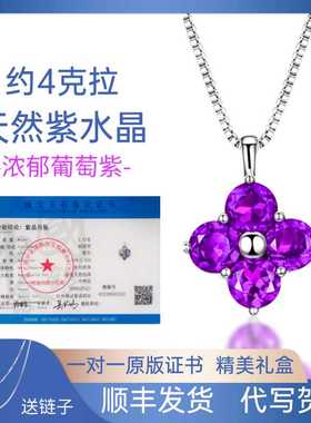 老婆送女友朋友情人节礼物紫水晶