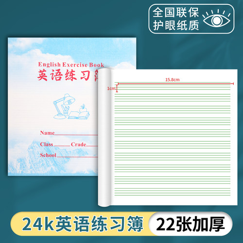 临沂蓝天白云24K 英语本三四五年级单面厚护眼字母本写字作业本等