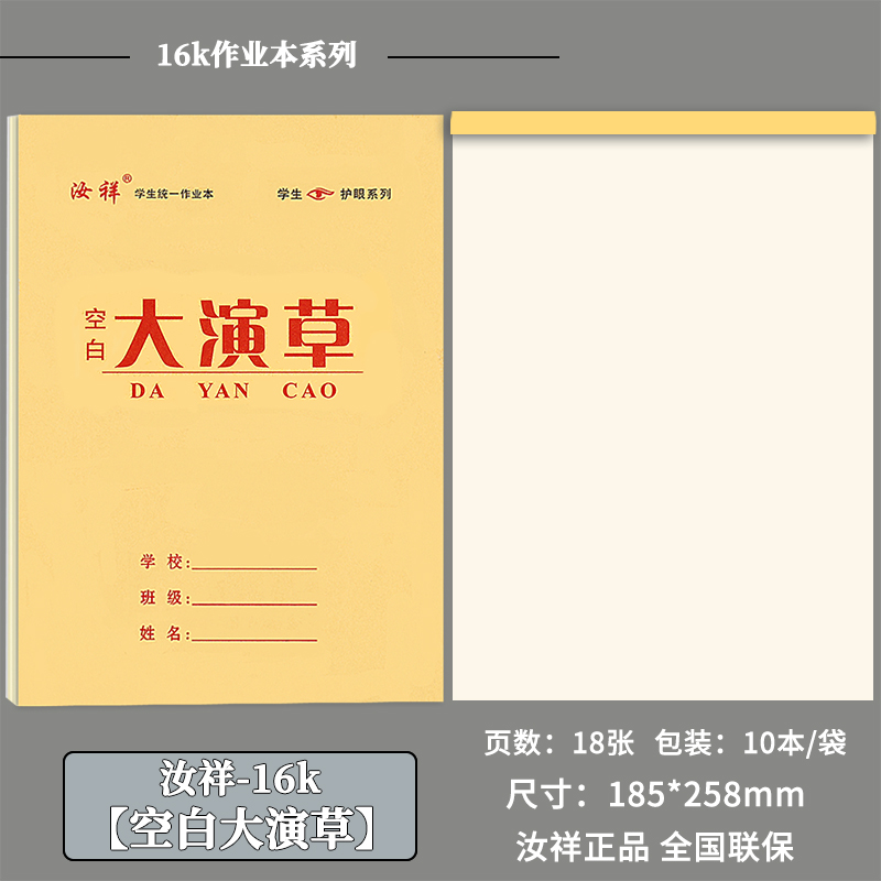 【汝祥】16k空白大演草本高中数学本小学初中明格演草本算草本等