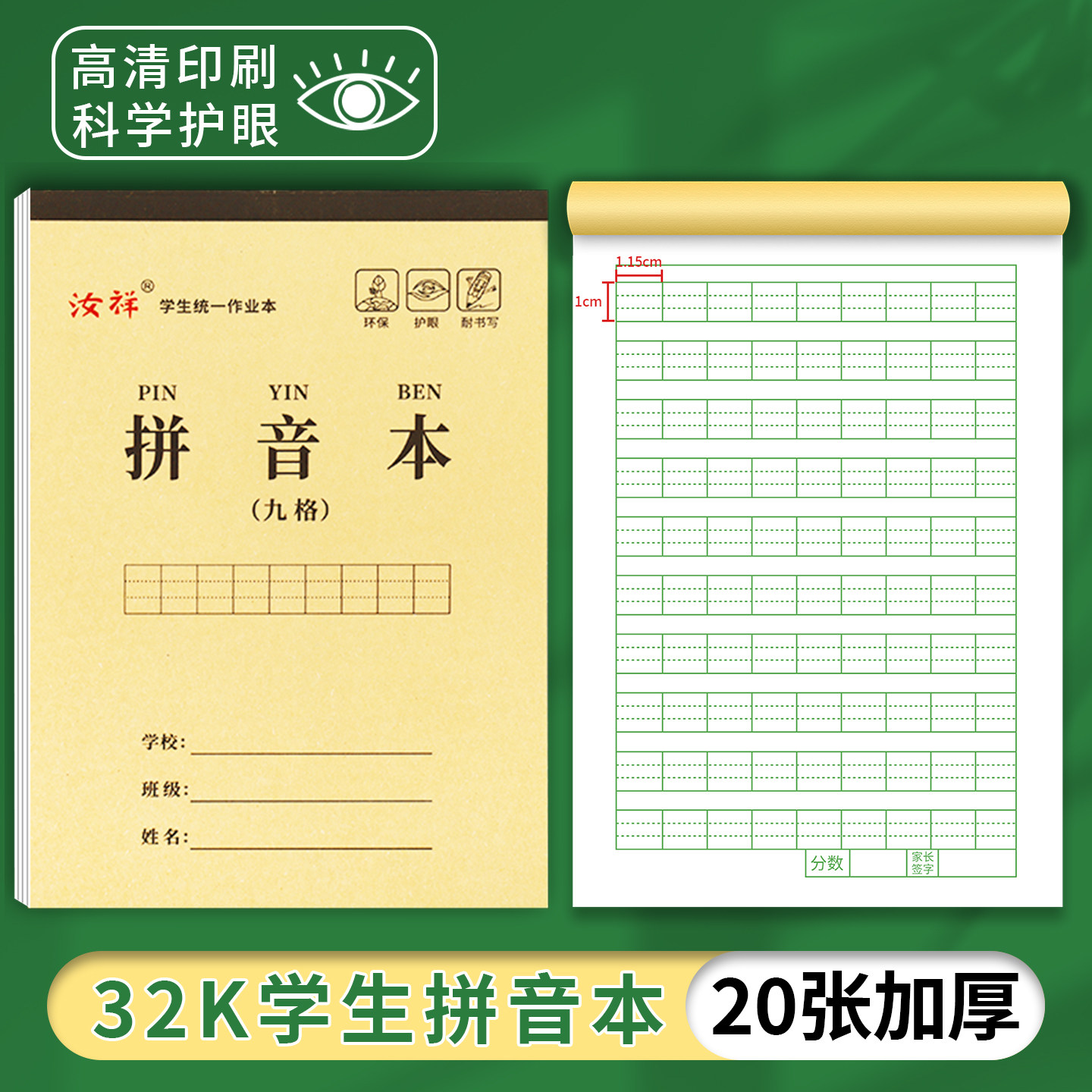 8格/9格拼音本32k幼儿园单面九格拼音本小学生字母本汉语拼音本等