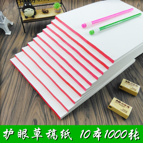 包邮b5草稿纸 演草纸 打草本 16k微黄防近视空白纸 涂鸦纸 画画纸