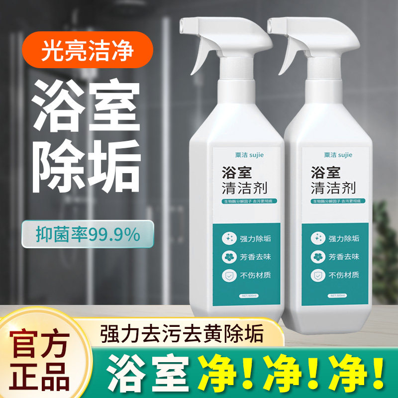 浴室清洁剂瓷砖强力去污去黄除垢