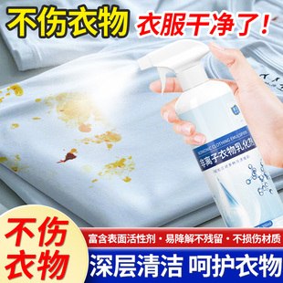 快速渗透去污！非离子衣物乳化剂强力去污渍油渍烟血渍发黄清洁剂