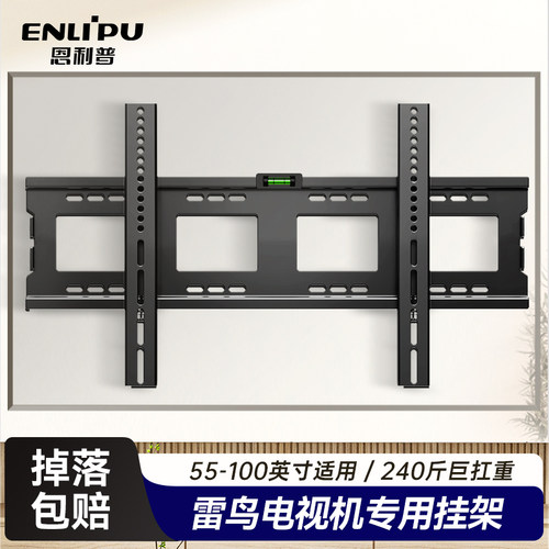 恩利普雷鸟大屏电视机壁挂架