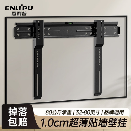 恩利普超薄电视机挂架紧贴墙壁