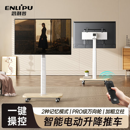 电动电视机移动支架55/65/75寸通用智能遥控升降落地带轮推车挂架