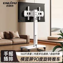 电视机可移动支架落地式带轮推车横竖旋转显示器直播投屏通用挂架