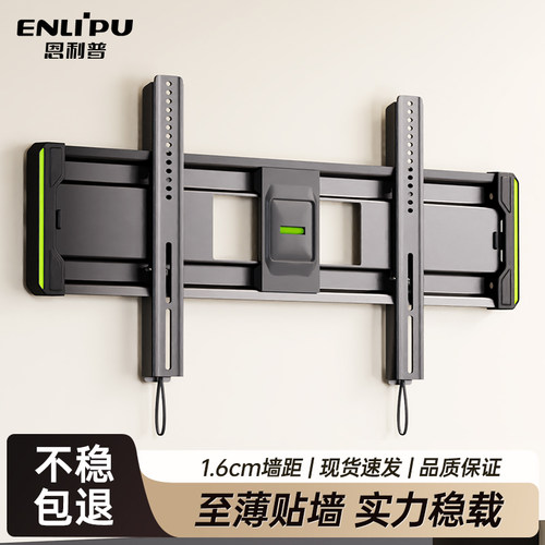【1CM超薄】全通用加厚电视挂架