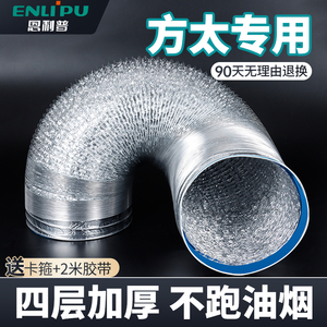 适用于方太抽油烟机烟管排烟管出风口铝箔加厚吸油吸气排风管道