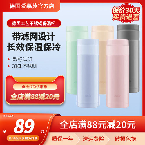 爱慕莎emsa保温杯便携不锈钢水杯