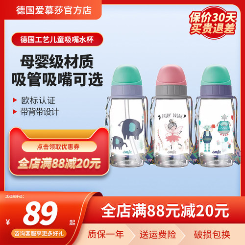 爱慕莎德国儿童直饮带吸管塑料杯