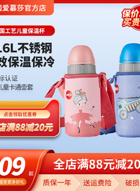 emsa爱慕莎爱生系列儿童保温杯男女时尚316不锈钢杯学生带盖杯子