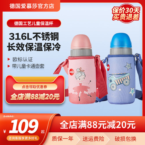 emsa爱生系列时尚带盖儿童保温杯
