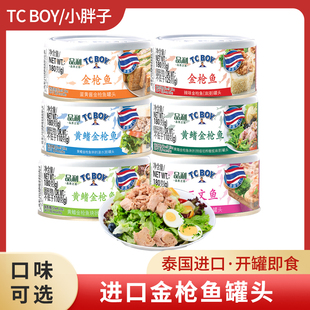 泰国进口品利佳必可小胖子金枪鱼罐头即食蛋黄沙拉酱橄榄油浸水浸