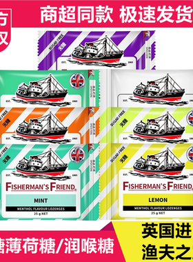 英国进口渔夫之宝润喉糖无糖薄荷糖清凉糖硬糖果非口香糖清新口气