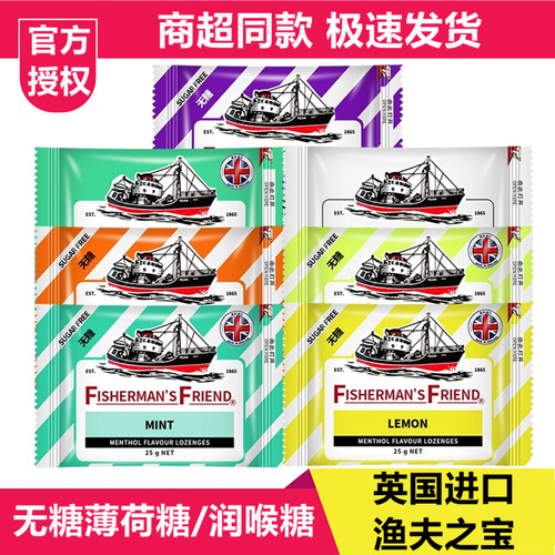 英国进口渔夫之宝薄荷味润喉糖