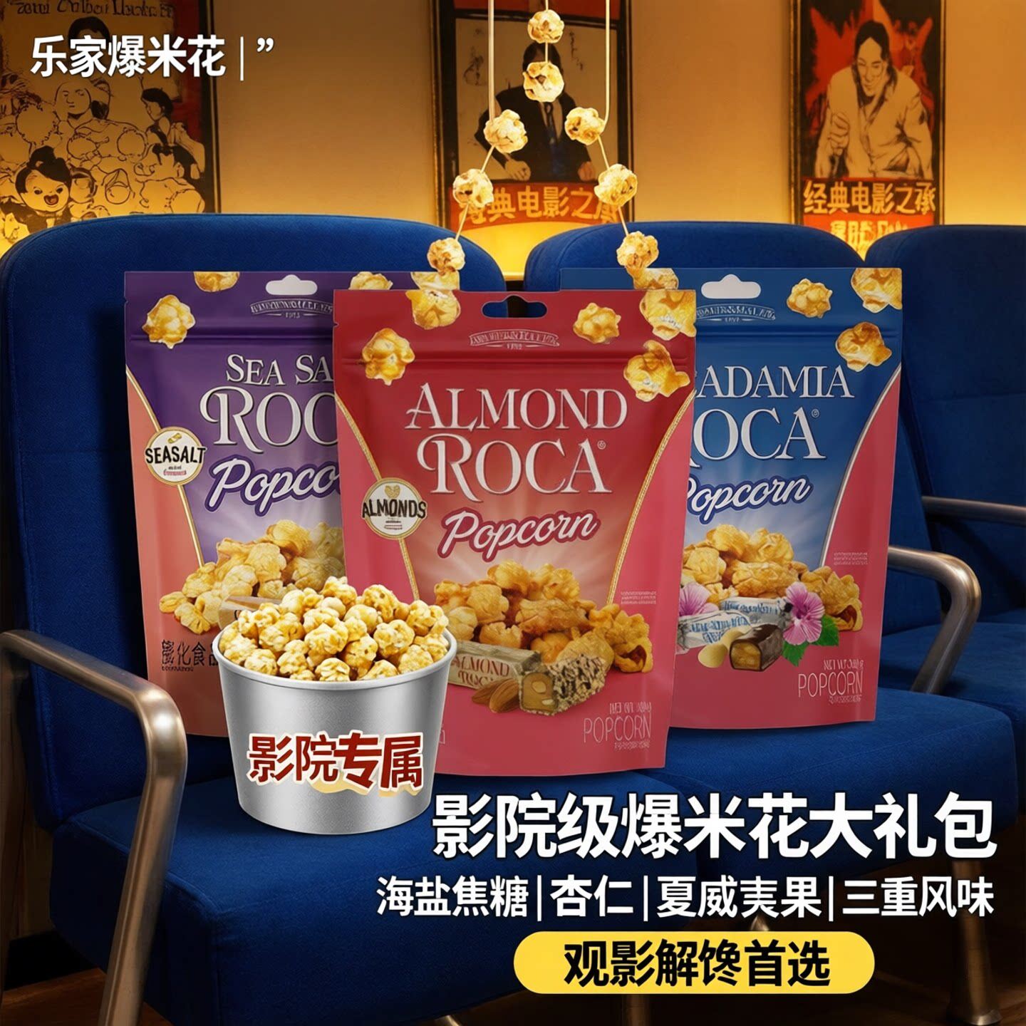 ALMONDROCA乐家爆米花