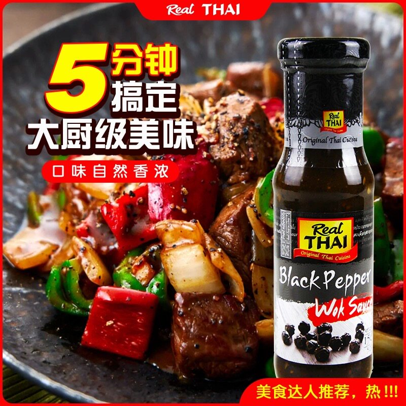 泰国进口丽尔泰黑胡椒酱香茅酱牛排意大利面儿童食品调料酱汁拌面
