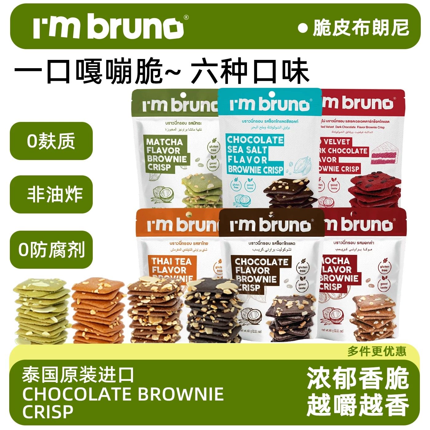 泰国进口I'm bruno布朗尼巧克力脆片饼干儿童解馋小零食品下午茶