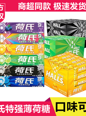 荷氏特强薄荷糖午夜风暴清凉糖清新口气糖果休闲零食品HALLS硬糖