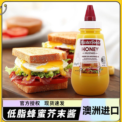澳洲进口MasterFoods每食富蜂蜜芥末酱三明治沙拉酱汉堡炸鸡蘸酱