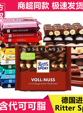 德国进口RitterSport瑞特滋榛子巧克力黑巧克力休闲零食品可可脂