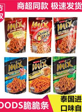泰国进口vfoods mix脆脆条薯条儿童解馋小零食膨化追剧休闲食品
