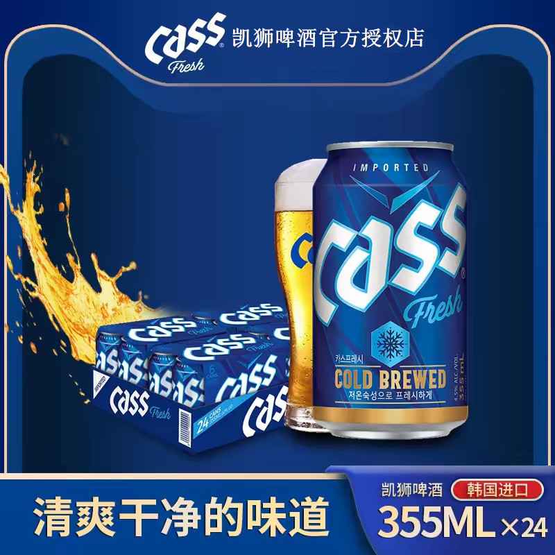 韩国进口CASS凯狮啤酒原装355ml