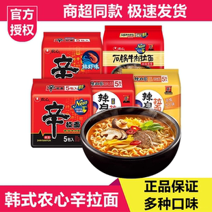 农心辛拉面辣白菜拉面泡面方便面拌面条早餐食品速食夜宵袋装 整箱
