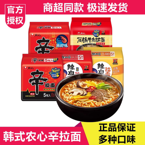 农心辛拉面辣白菜拉面泡面方便面拌面条早餐食品速食夜宵袋装整箱
