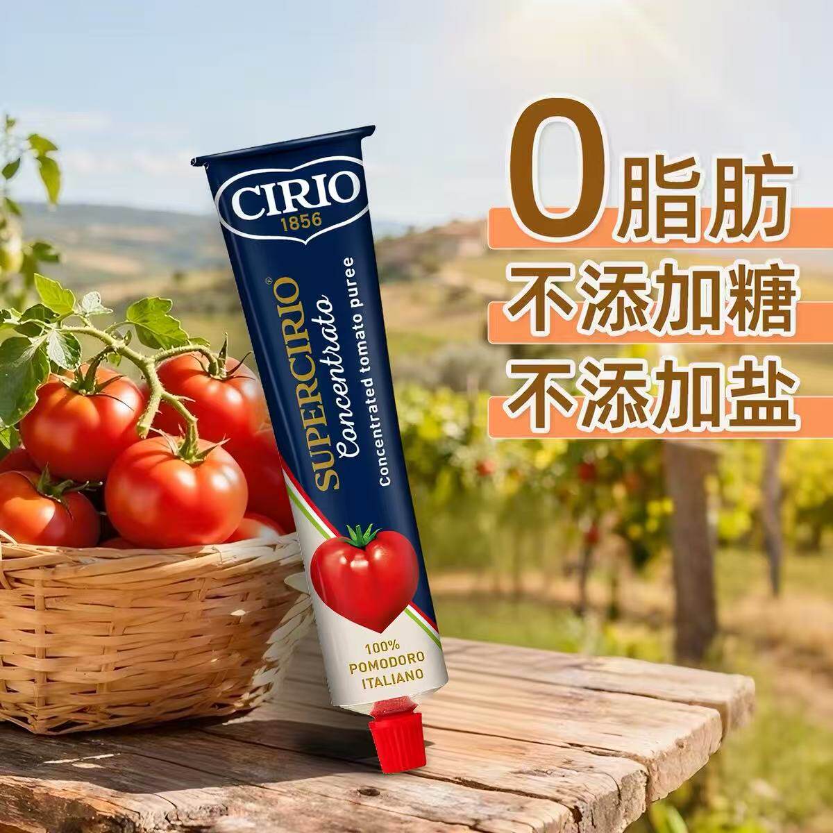 意大利进口茄意欧浓缩番茄膏