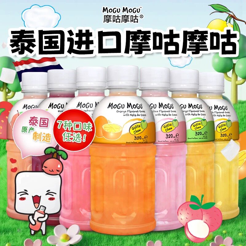 泰国进口MOGUMOGU摩咕摩咕椰果饮料菠萝葡萄橙汁儿童解渴夏季饮品