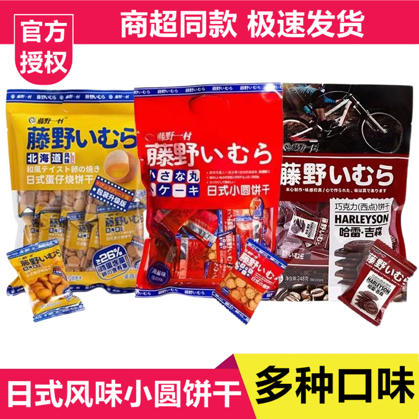 藤野一村海盐日式小圆饼干薄脆儿童早餐休闲解馋小零食品大礼包