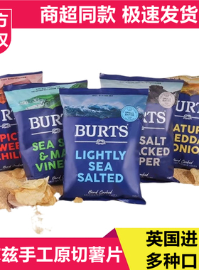 英国进口啵尔滋BURTS手工薯片海盐味休闲食品膨化追剧解馋小零食