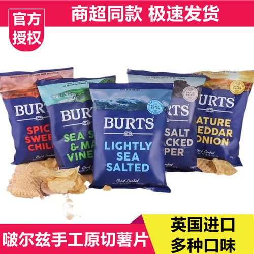 英国进口啵尔滋手工薯片