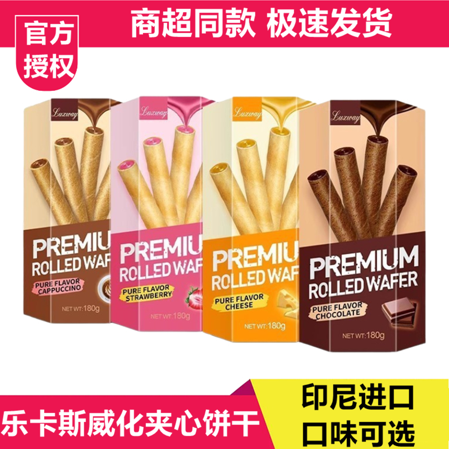 进口乐卡斯巧克力味夹心威化饼干儿童早餐休闲食品解馋小零食点心