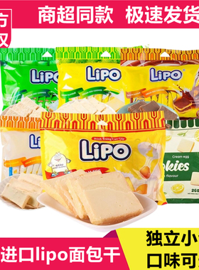越南进口Lipo面包干片小包装儿童早餐饼干休闲食品小零食糕点点心