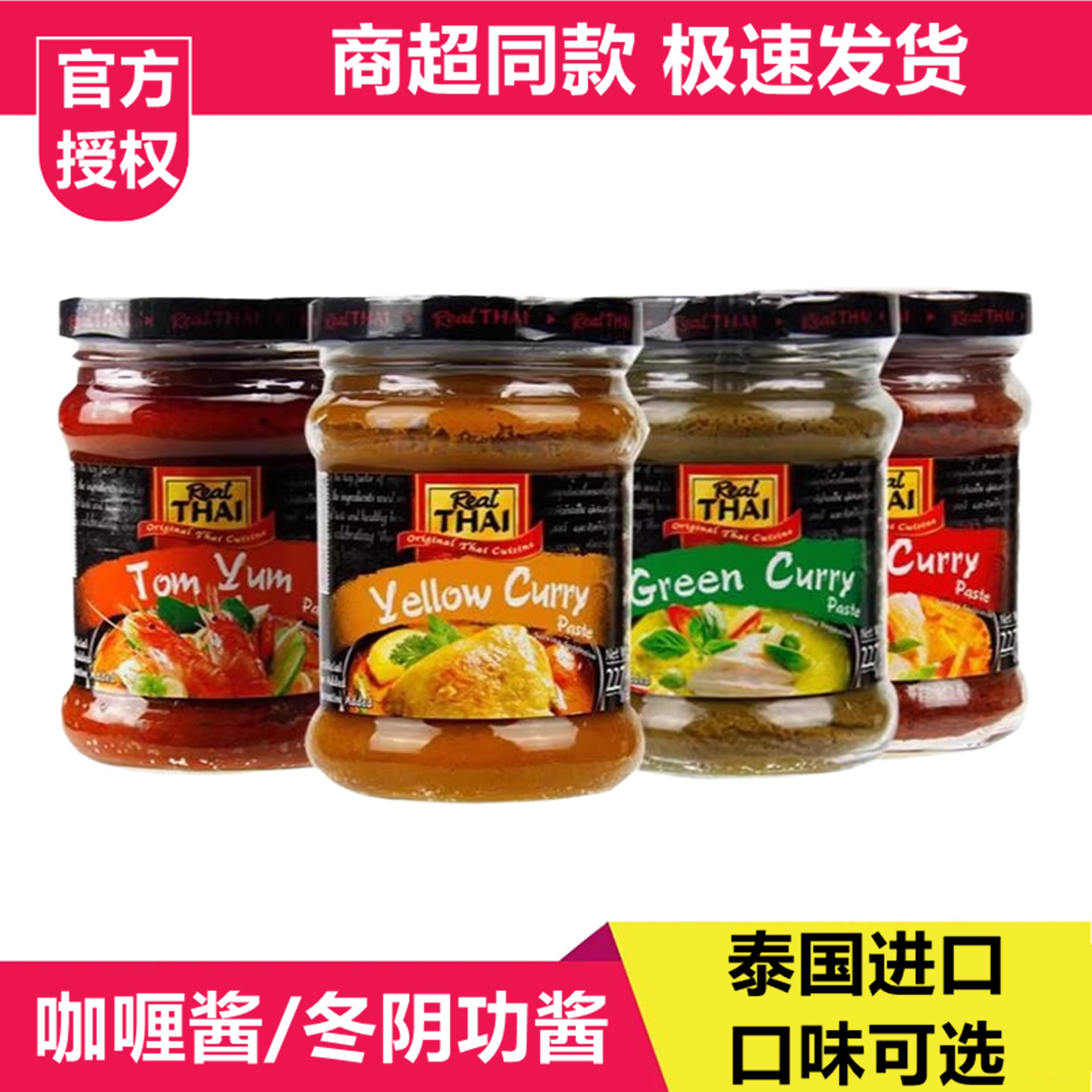 泰国进口丽尔泰冬阴功酱黄咖喱酱图片