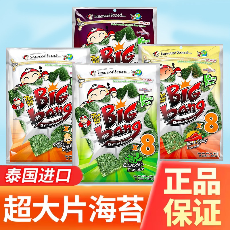 泰国进口老板仔Bigbang海苔片紫菜小老板儿童解馋小零食休闲食品