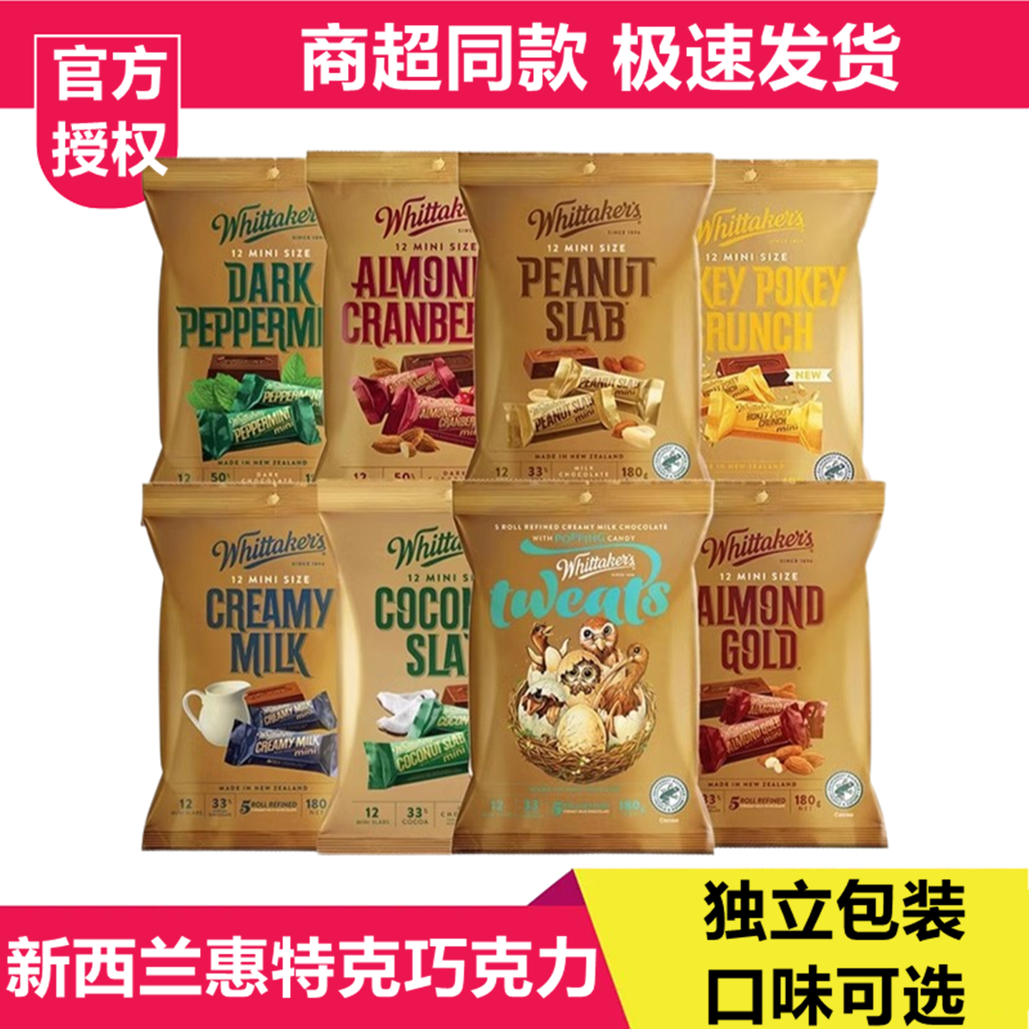 新西兰进口惠特克扁桃仁牛奶巧克力薄荷味黑巧克力小零食品可可脂