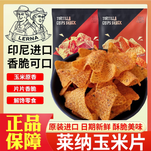 印尼进口莱纳木薯片/玉米片