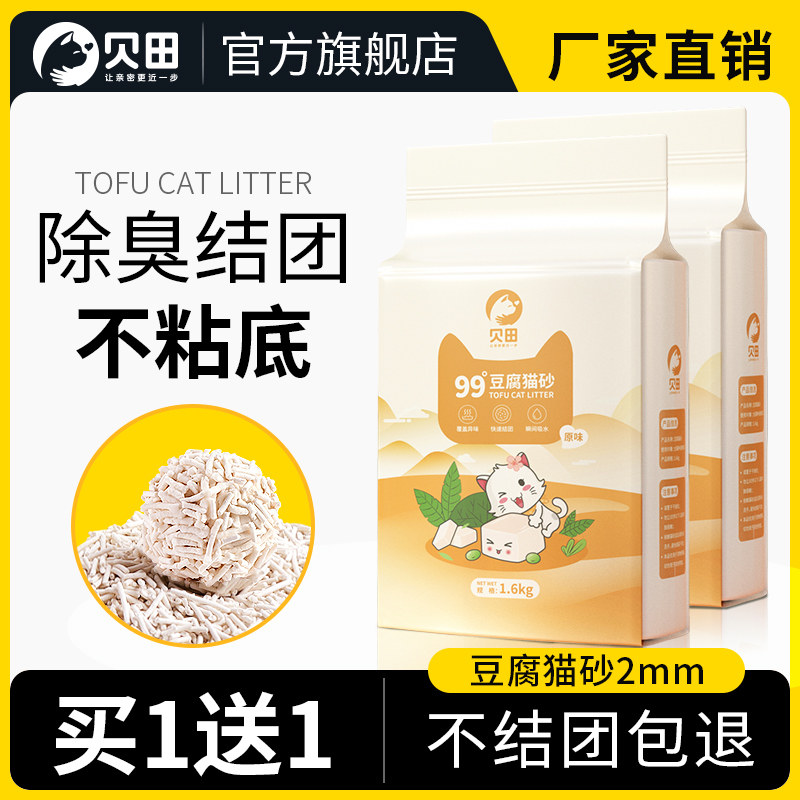 豆腐猫砂活性炭除臭无尘豆腐砂混合膨润土猫沙10公斤20斤买一送一