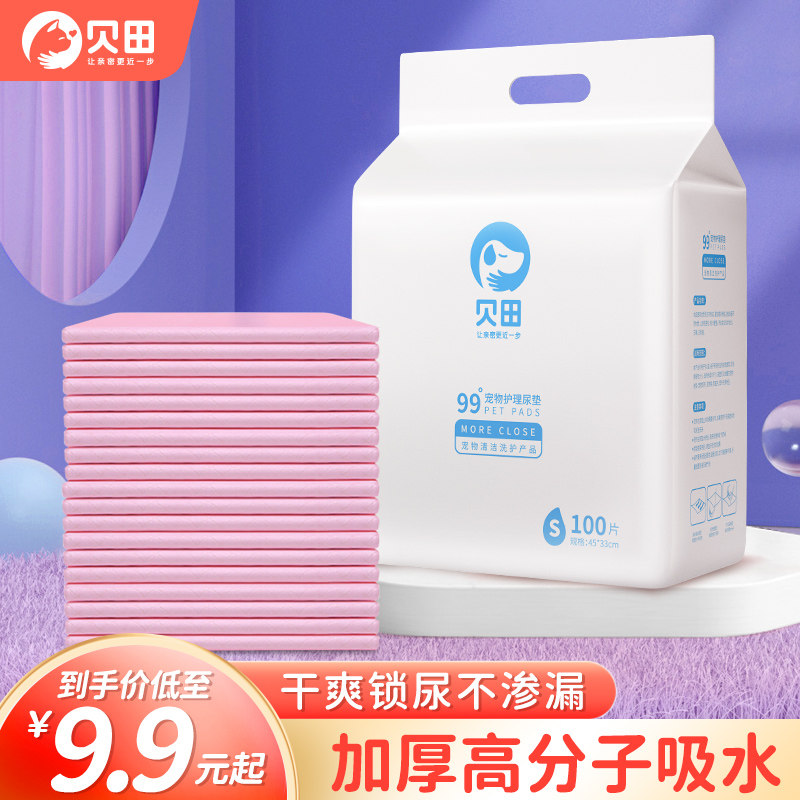 贝田狗狗尿垫猫用品除臭竹炭尿不湿泰迪狗窝尿垫布100片吸水垫片在类目 宠物/宠物食品及用品, 猫/狗美容清洁用品, 尿片/尿垫/护垫中 - 来自Buy2taobao.com提供专业的淘宝代购服务