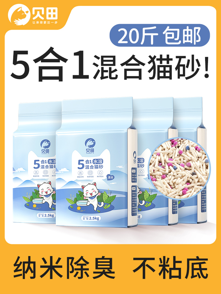 贝田纳米除臭混合猫砂水溶无尘豆腐砂膨润土沙10公斤20斤40斤包邮
