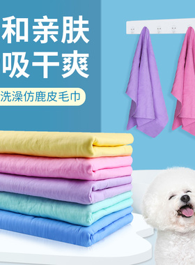 宠物吸水毛巾大号速干狗狗猫咪洗澡专用浴巾不粘毛仿鹿皮巾两条装
