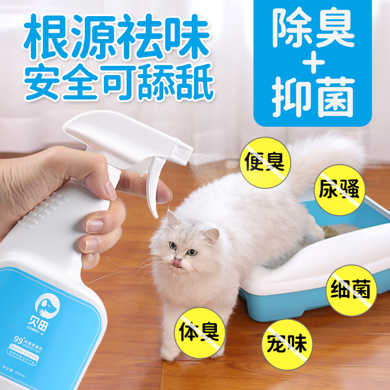 宠物除臭剂猫尿狗尿除味剂贝田