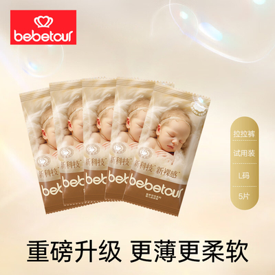 皇家羽毛婴儿纸尿裤bebetour