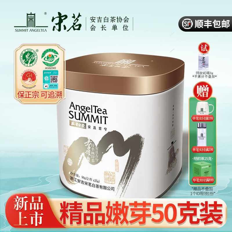 2025新茶上市宋茗安吉白茶明前精品50克正宗绿茶安且吉兮,茶,安吉白茶,淘宝优惠券,粉丝福利购,淘宝优惠卷