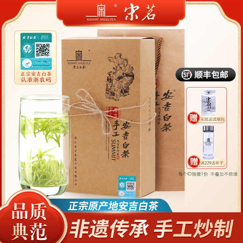 2023新茶上市宋茗安吉白茶100g明前特级手工白茶正宗珍稀绿茶_虎窝淘