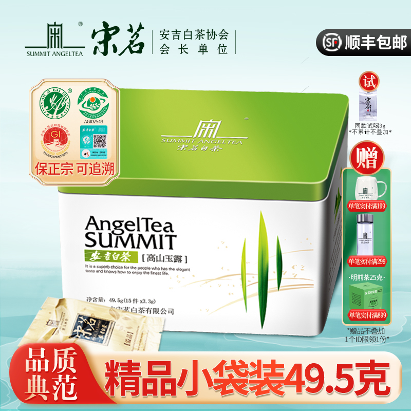 宋茗2025年精品正宗高山珍稀绿茶